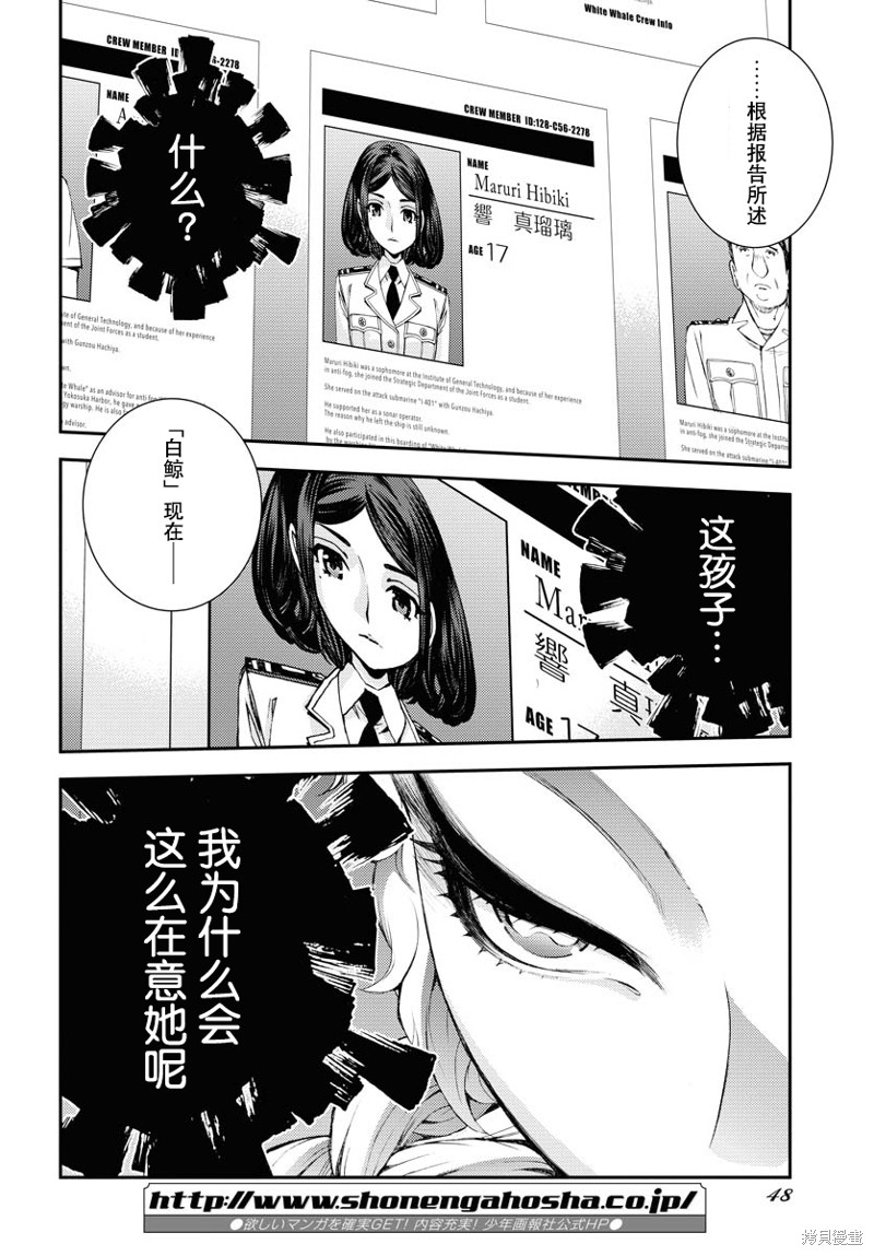 蒼藍鋼鐵的琶音: 141話 - 第8页