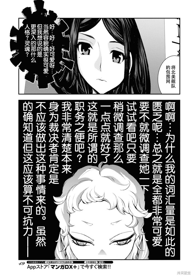 蒼藍鋼鐵的琶音: 141話 - 第9页