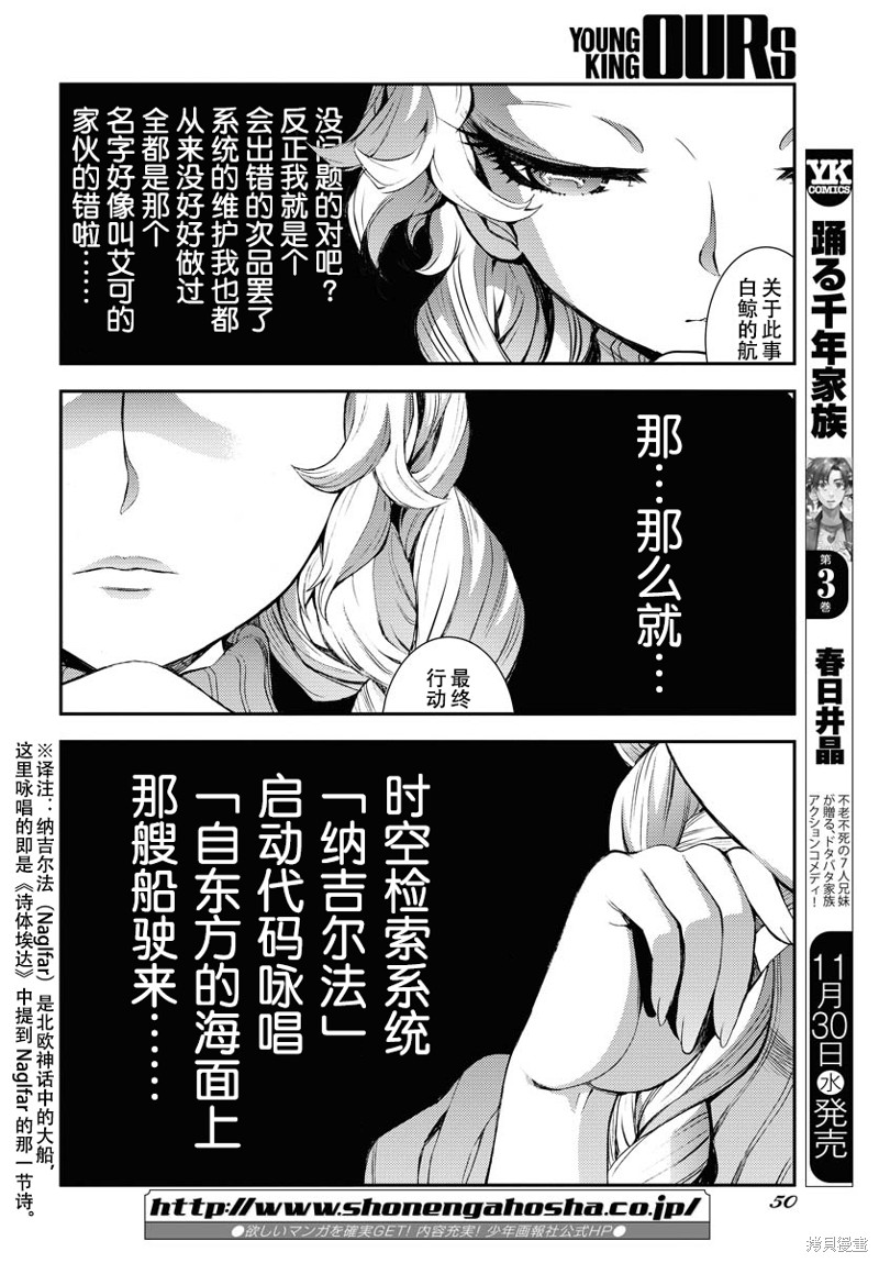 蒼藍鋼鐵的琶音: 141話 - 第10页