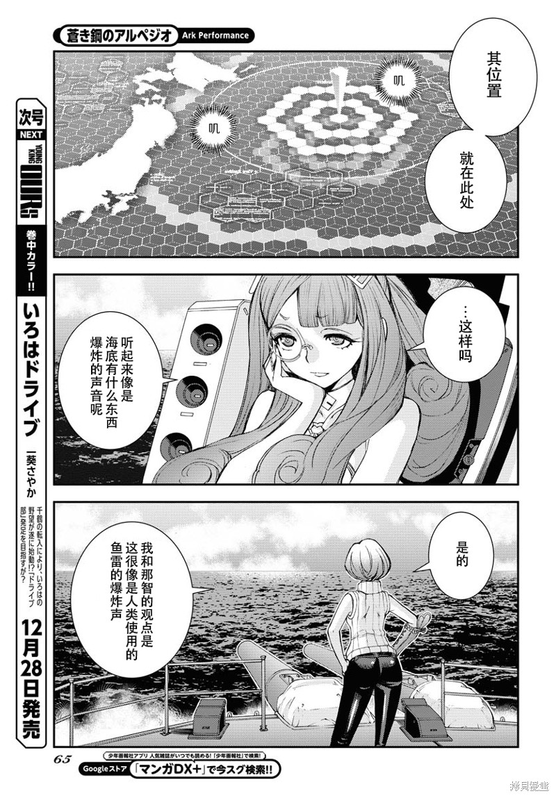 蒼藍鋼鐵的琶音: 142話 - 第23页