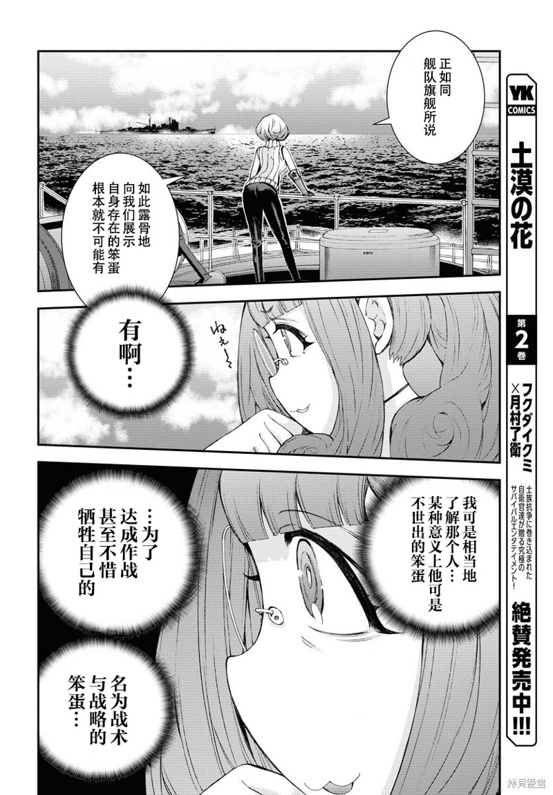 蒼藍鋼鐵的琶音: 142話 - 第28页