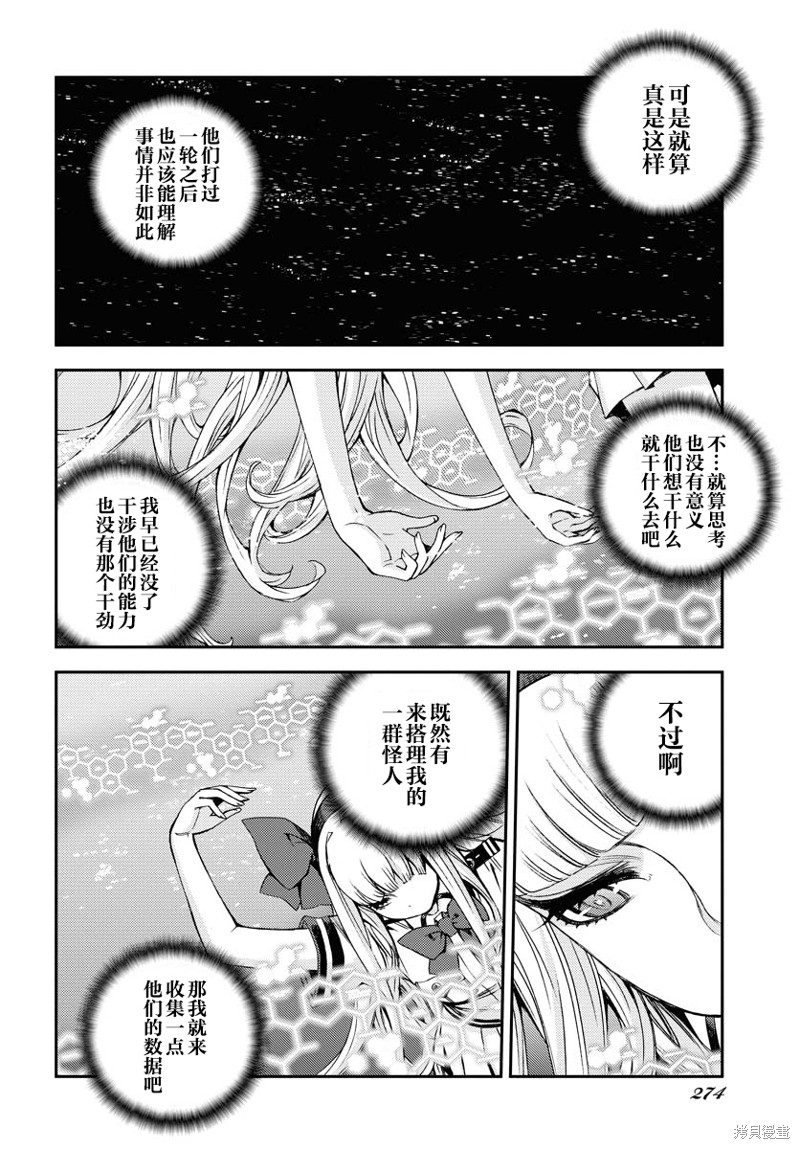 蒼藍鋼鐵的琶音: 143話 - 第7页