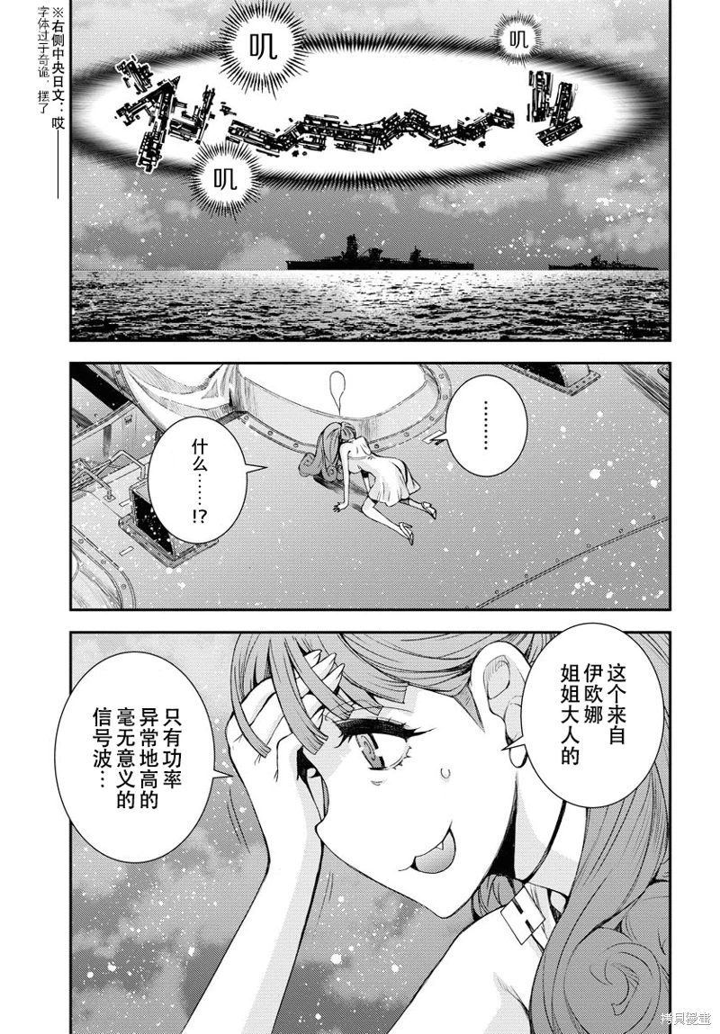 蒼藍鋼鐵的琶音: 144話 - 第9页