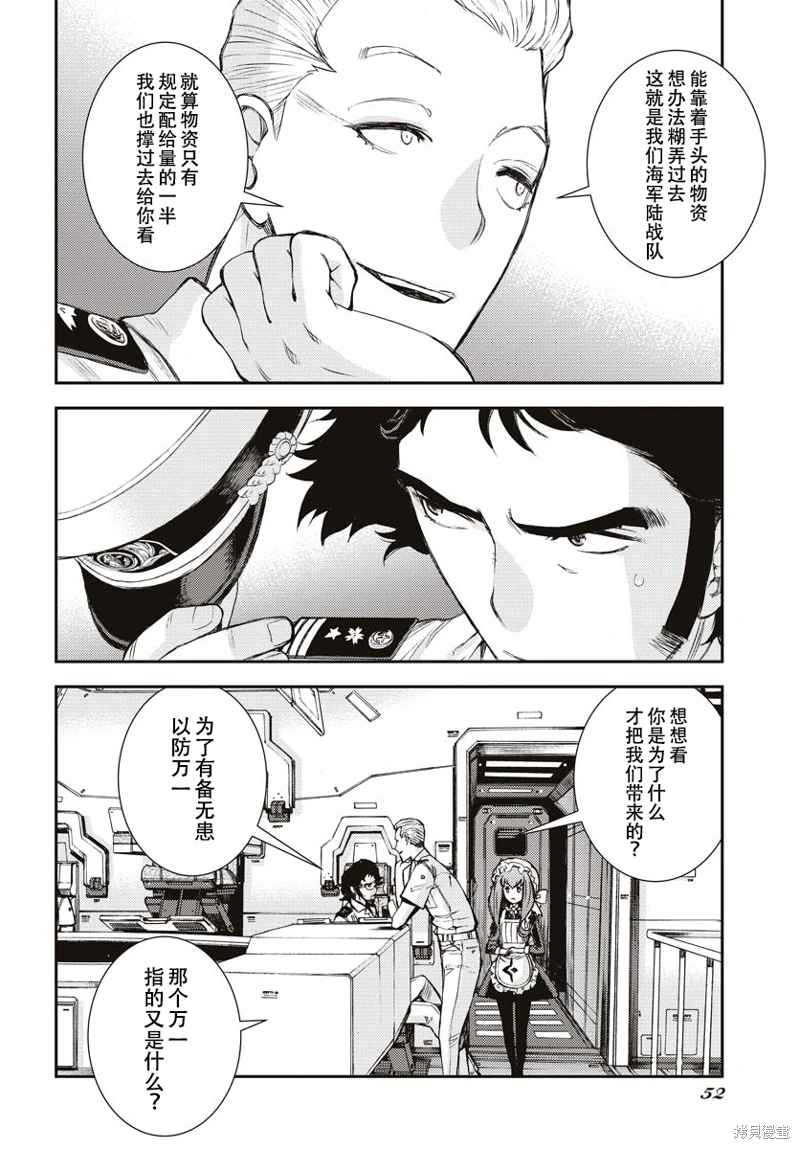 蒼藍鋼鐵的琶音: 145話 - 第14页