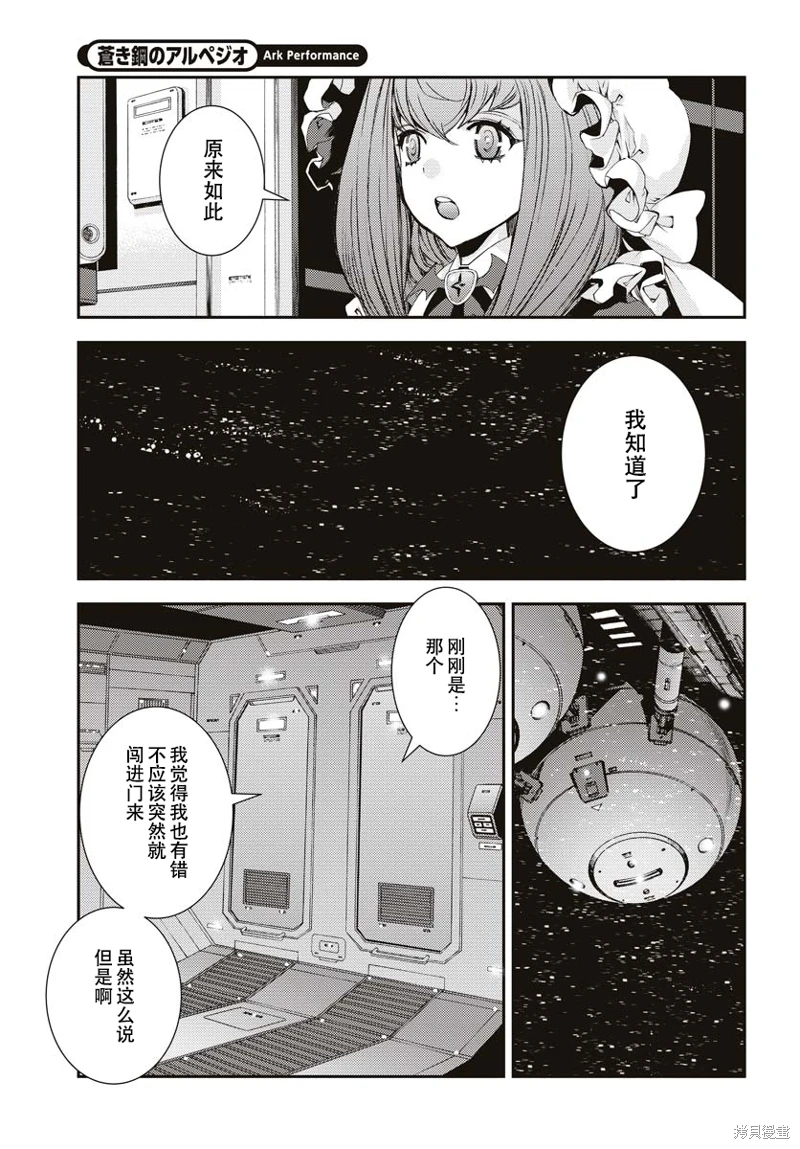 蒼藍鋼鐵的琶音: 145話 - 第17页