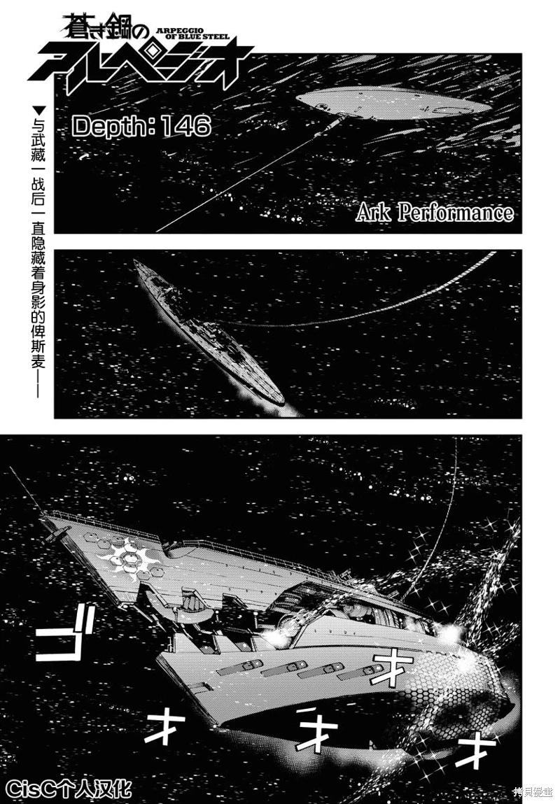 蒼藍鋼鐵的琶音: 146話 - 第1页