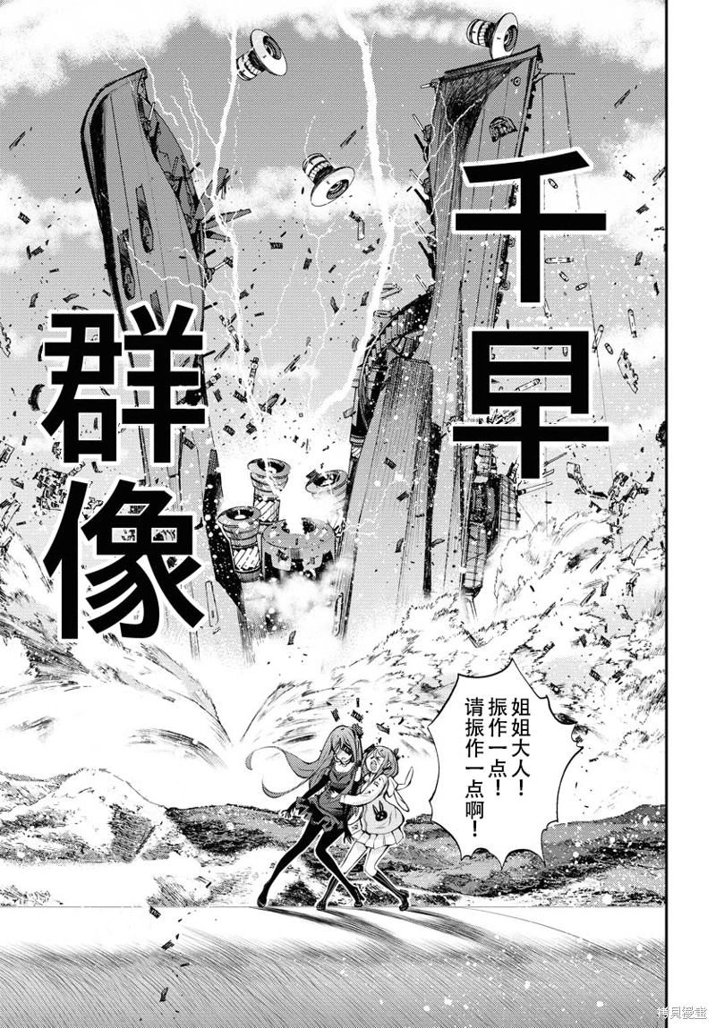 蒼藍鋼鐵的琶音: 146話 - 第26页