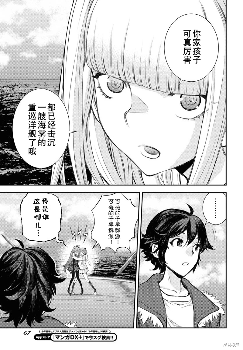 蒼藍鋼鐵的琶音: 146話 - 第28页