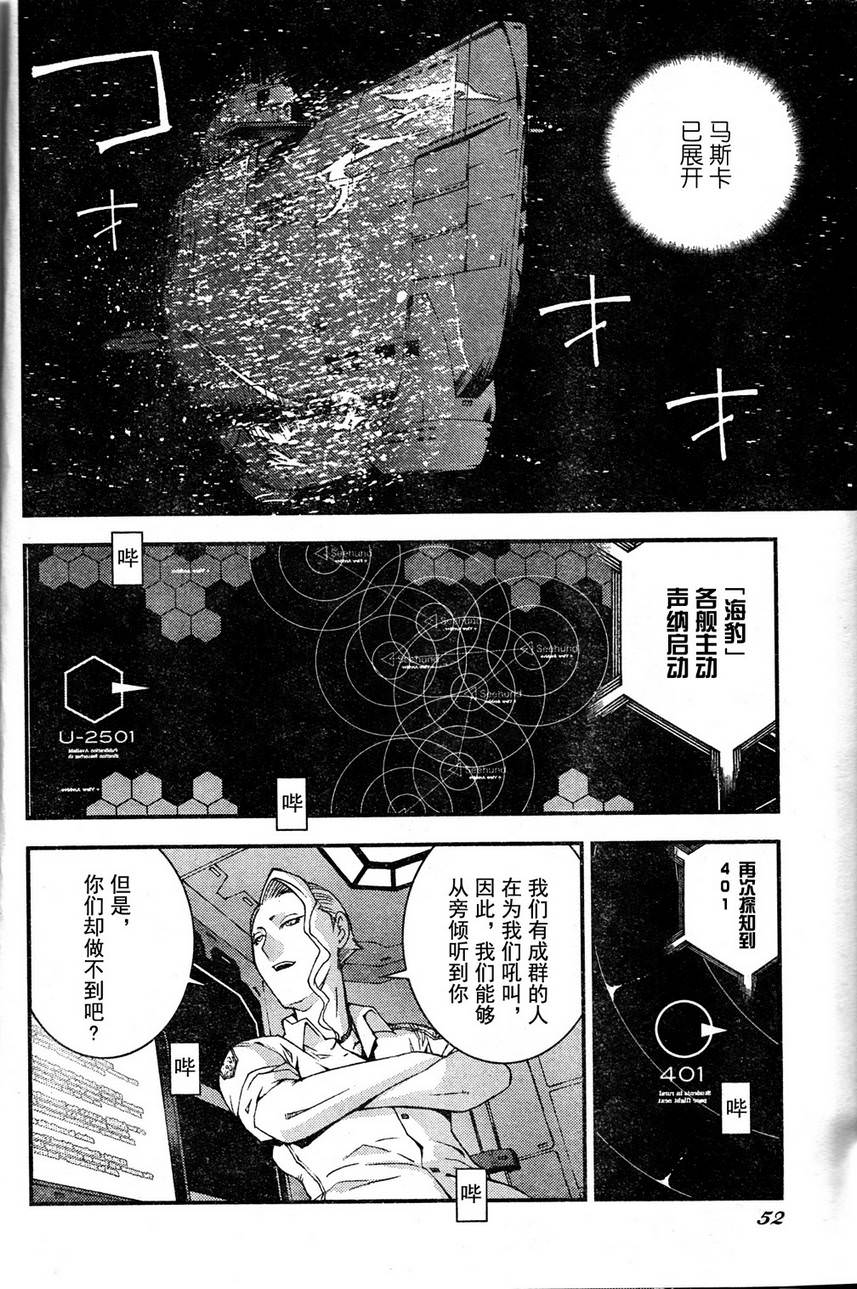 蒼藍鋼鐵的琶音: 19話 - 第6页