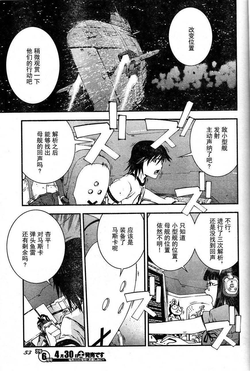 蒼藍鋼鐵的琶音: 19話 - 第7页