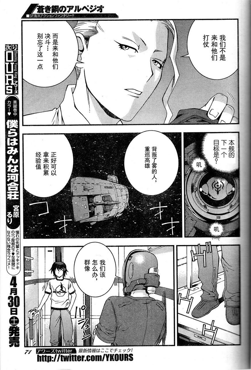 蒼藍鋼鐵的琶音: 19話 - 第25页