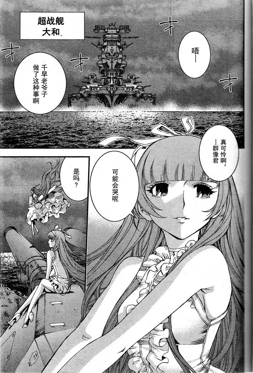 蒼藍鋼鐵的琶音: 19話 - 第27页