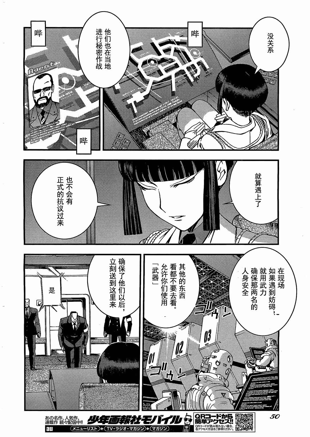 蒼藍鋼鐵的琶音: 23話 - 第8页