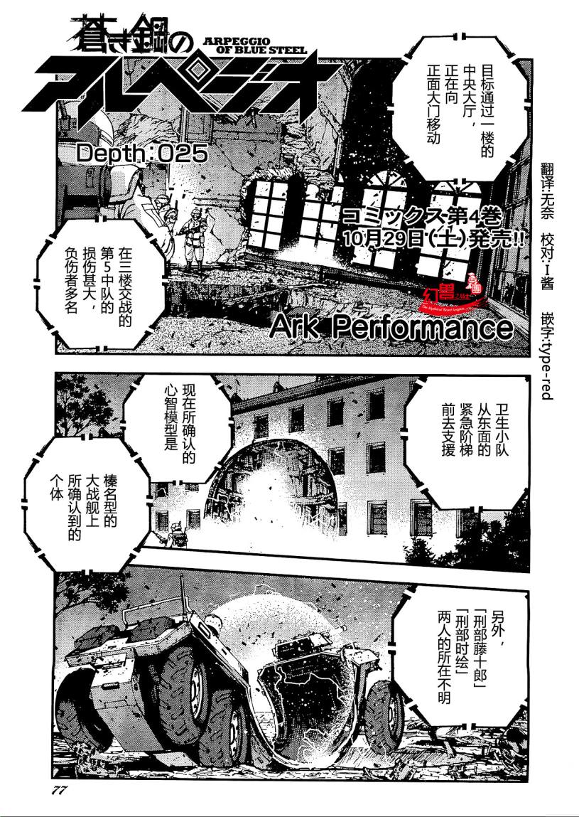 蒼藍鋼鐵的琶音: 25話 - 第1页