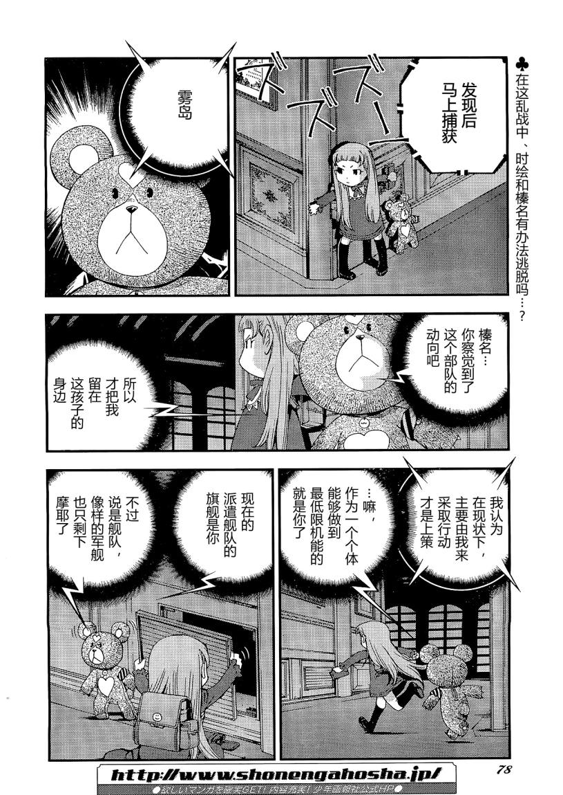 蒼藍鋼鐵的琶音: 25話 - 第2页