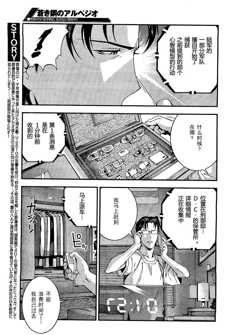 蒼藍鋼鐵的琶音: 25話 - 第5页