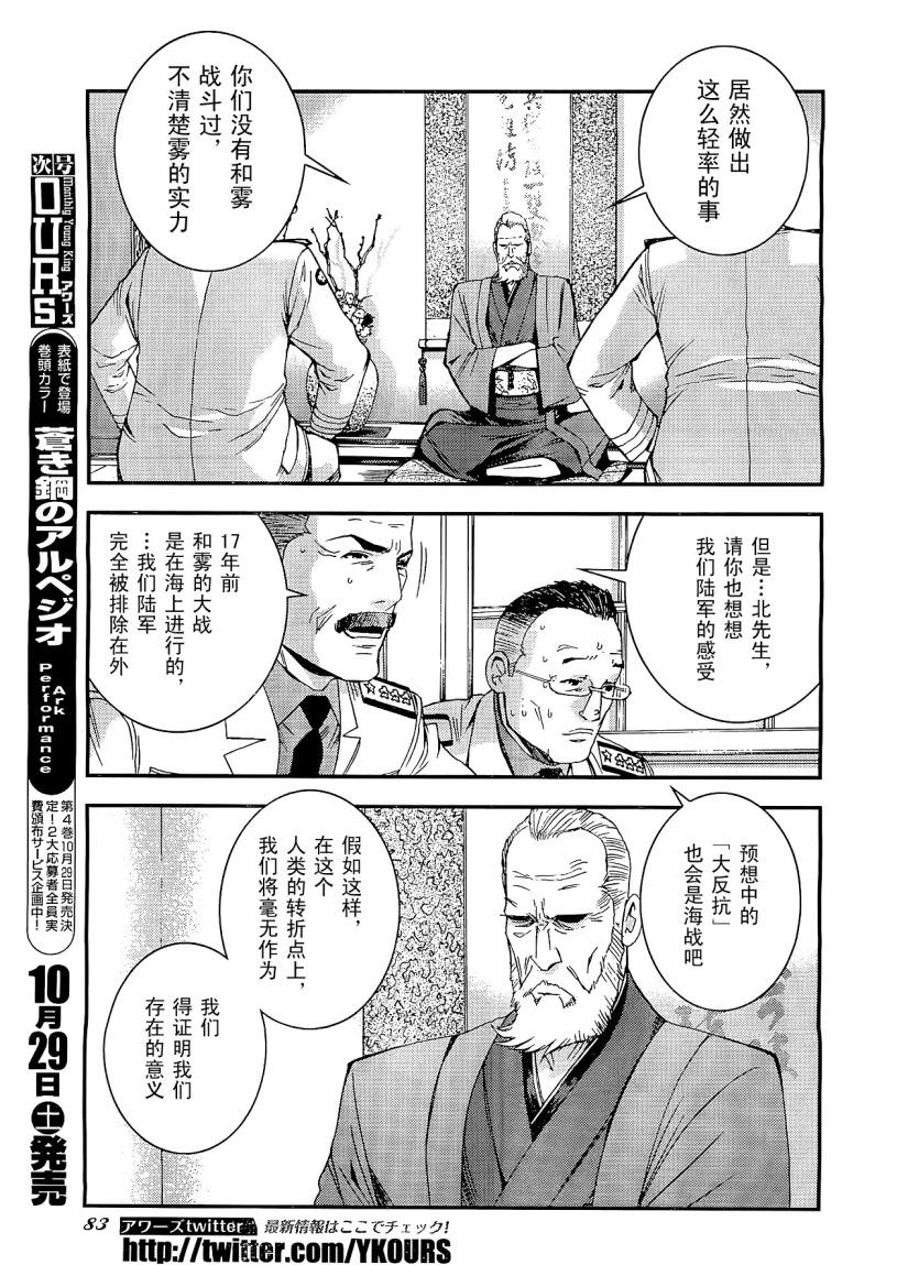 蒼藍鋼鐵的琶音: 25話 - 第7页