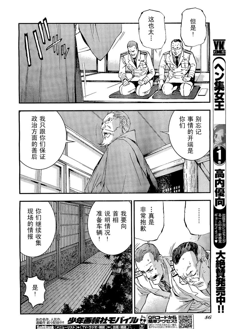 蒼藍鋼鐵的琶音: 25話 - 第10页