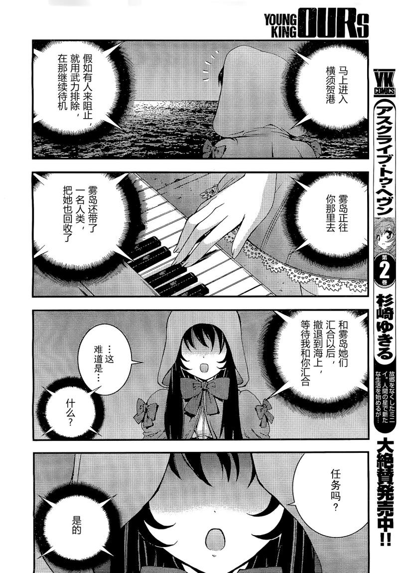 蒼藍鋼鐵的琶音: 25話 - 第14页