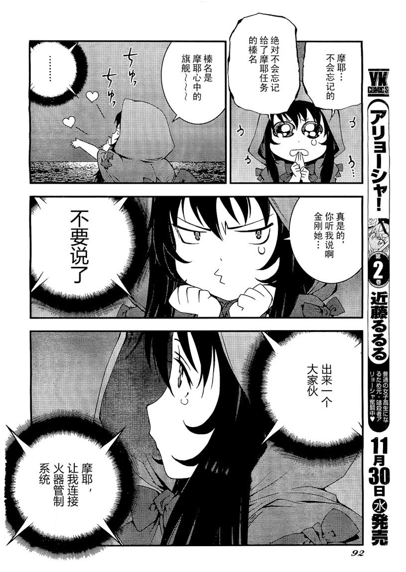 蒼藍鋼鐵的琶音: 25話 - 第16页