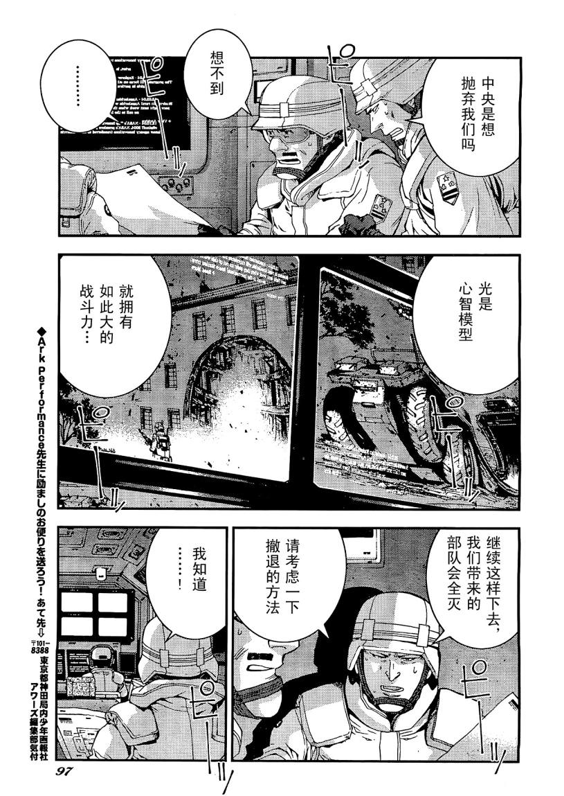 蒼藍鋼鐵的琶音: 25話 - 第20页