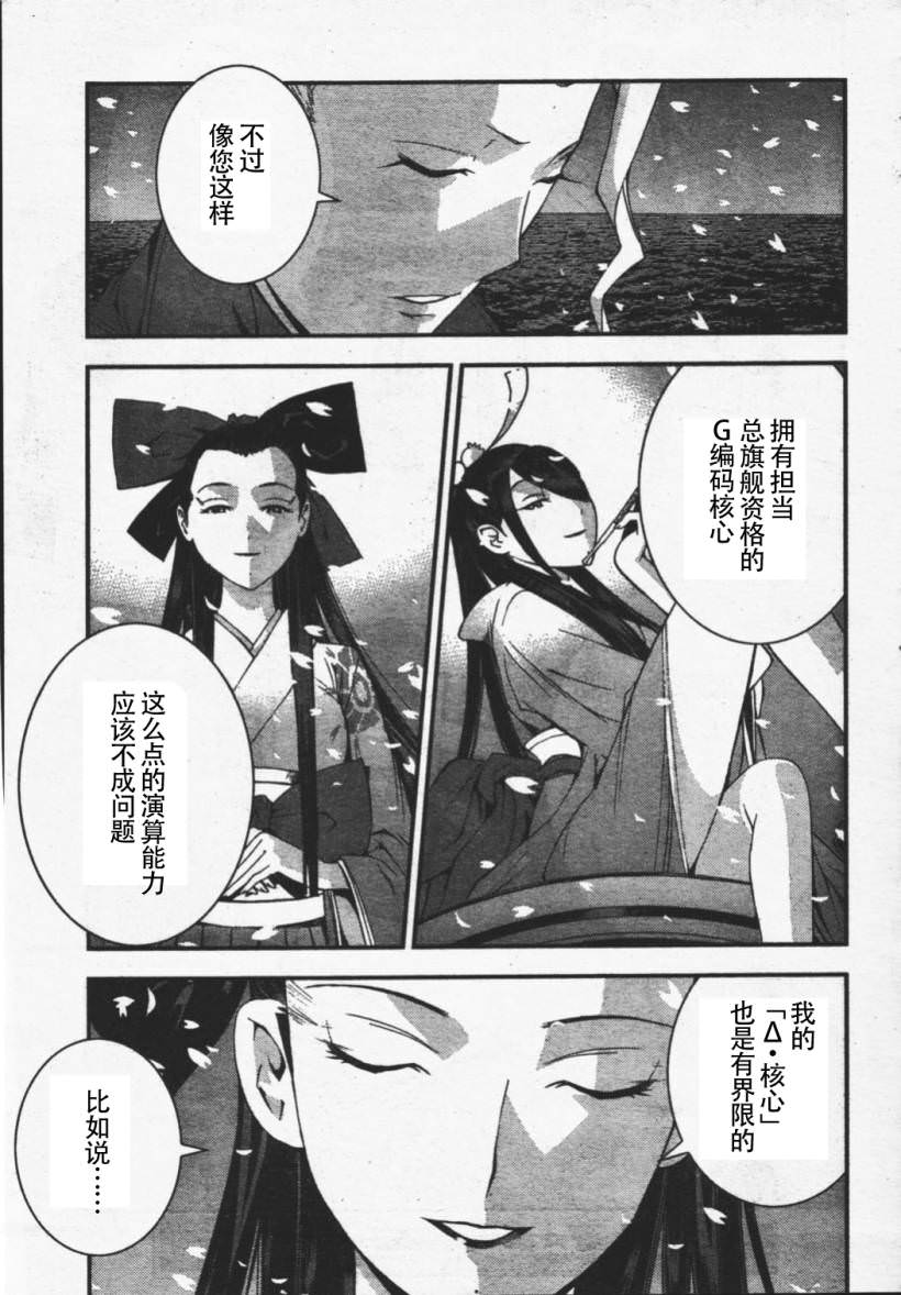 蒼藍鋼鐵的琶音: 26話 - 第11页