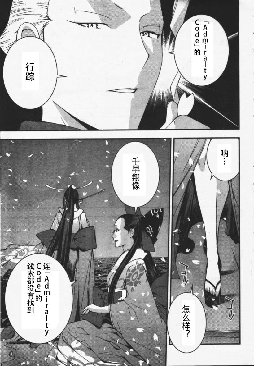 蒼藍鋼鐵的琶音: 26話 - 第17页