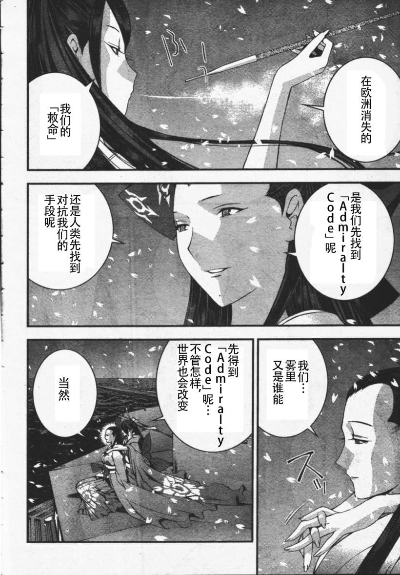 蒼藍鋼鐵的琶音: 26話 - 第18页