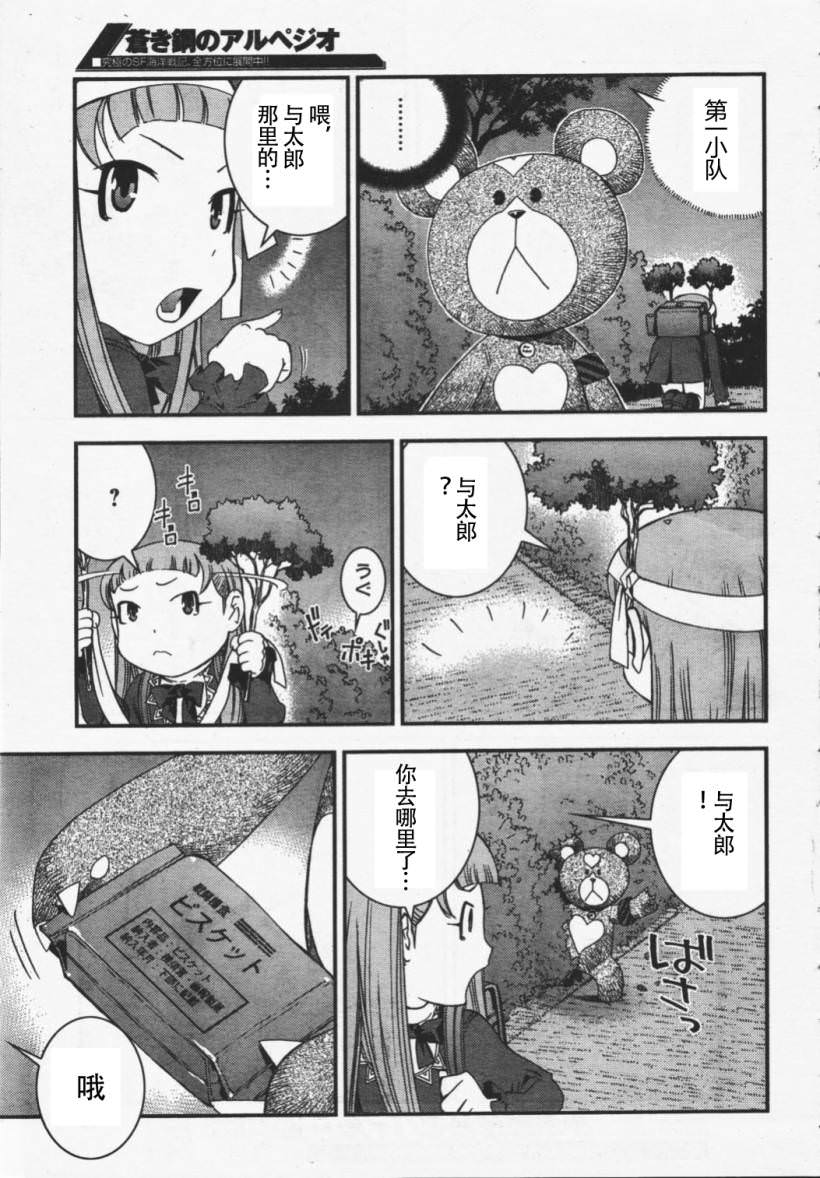 蒼藍鋼鐵的琶音: 26話 - 第21页