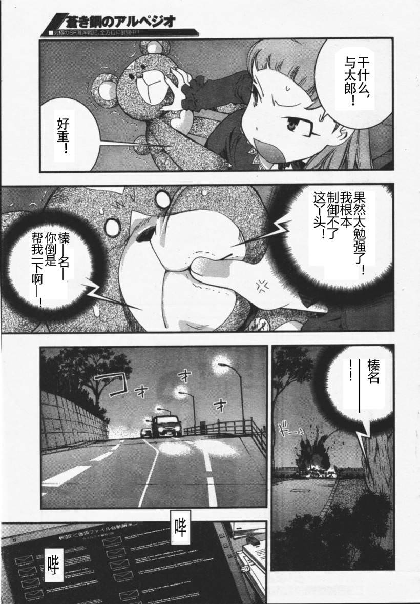 蒼藍鋼鐵的琶音: 26話 - 第25页