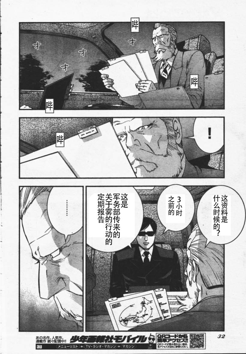 蒼藍鋼鐵的琶音: 26話 - 第26页