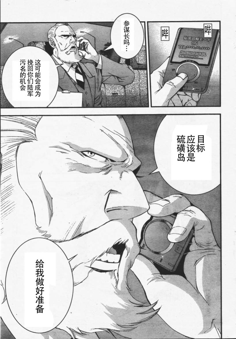 蒼藍鋼鐵的琶音: 26話 - 第29页