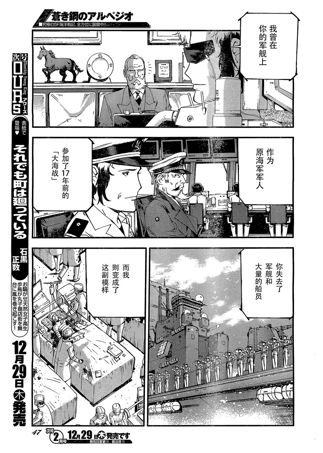 蒼藍鋼鐵的琶音: 27話 - 第3页