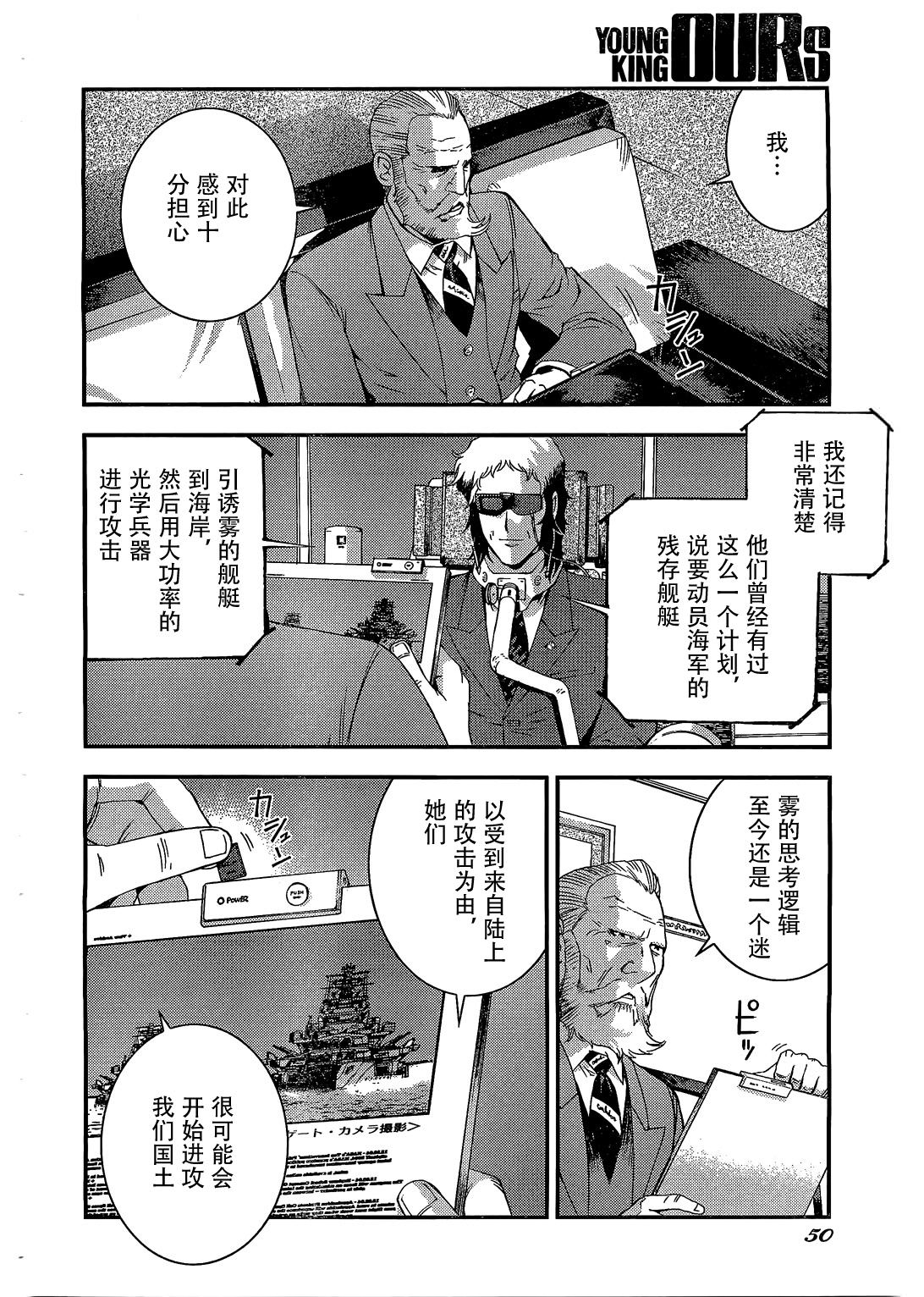 蒼藍鋼鐵的琶音: 27話 - 第6页