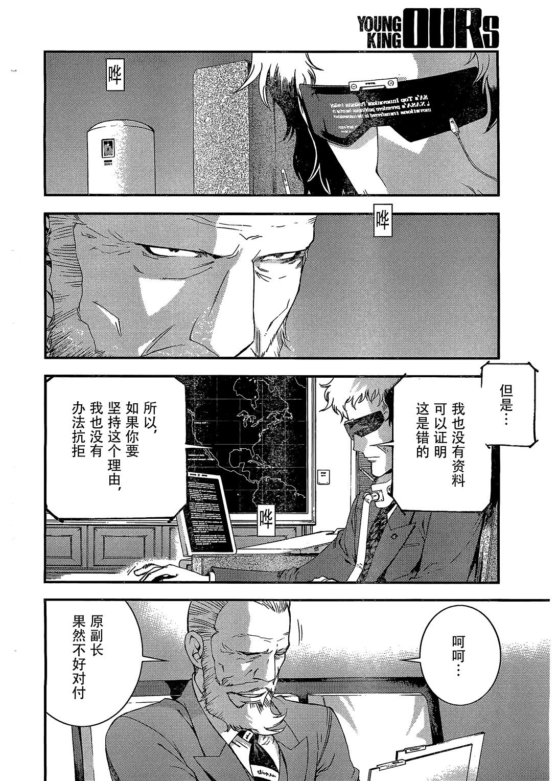 蒼藍鋼鐵的琶音: 27話 - 第10页