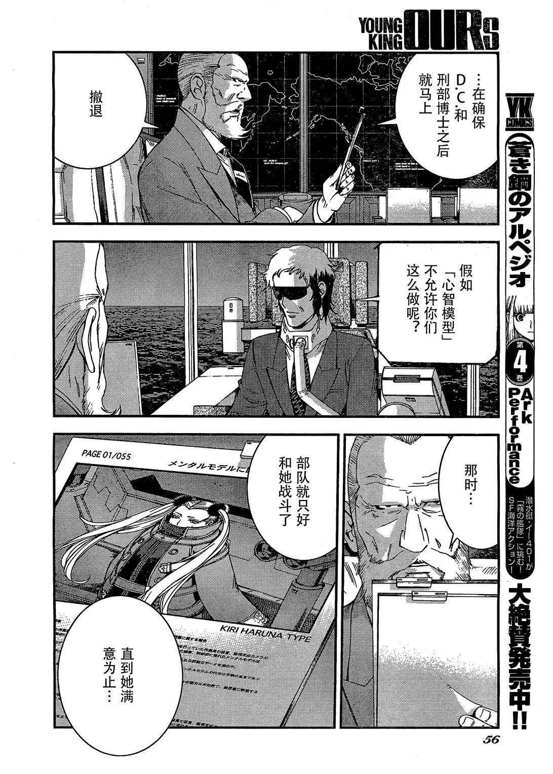 蒼藍鋼鐵的琶音: 27話 - 第12页