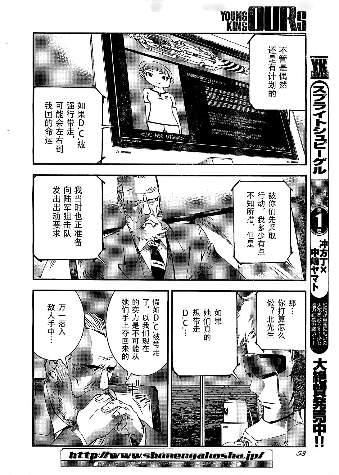 蒼藍鋼鐵的琶音: 27話 - 第14页