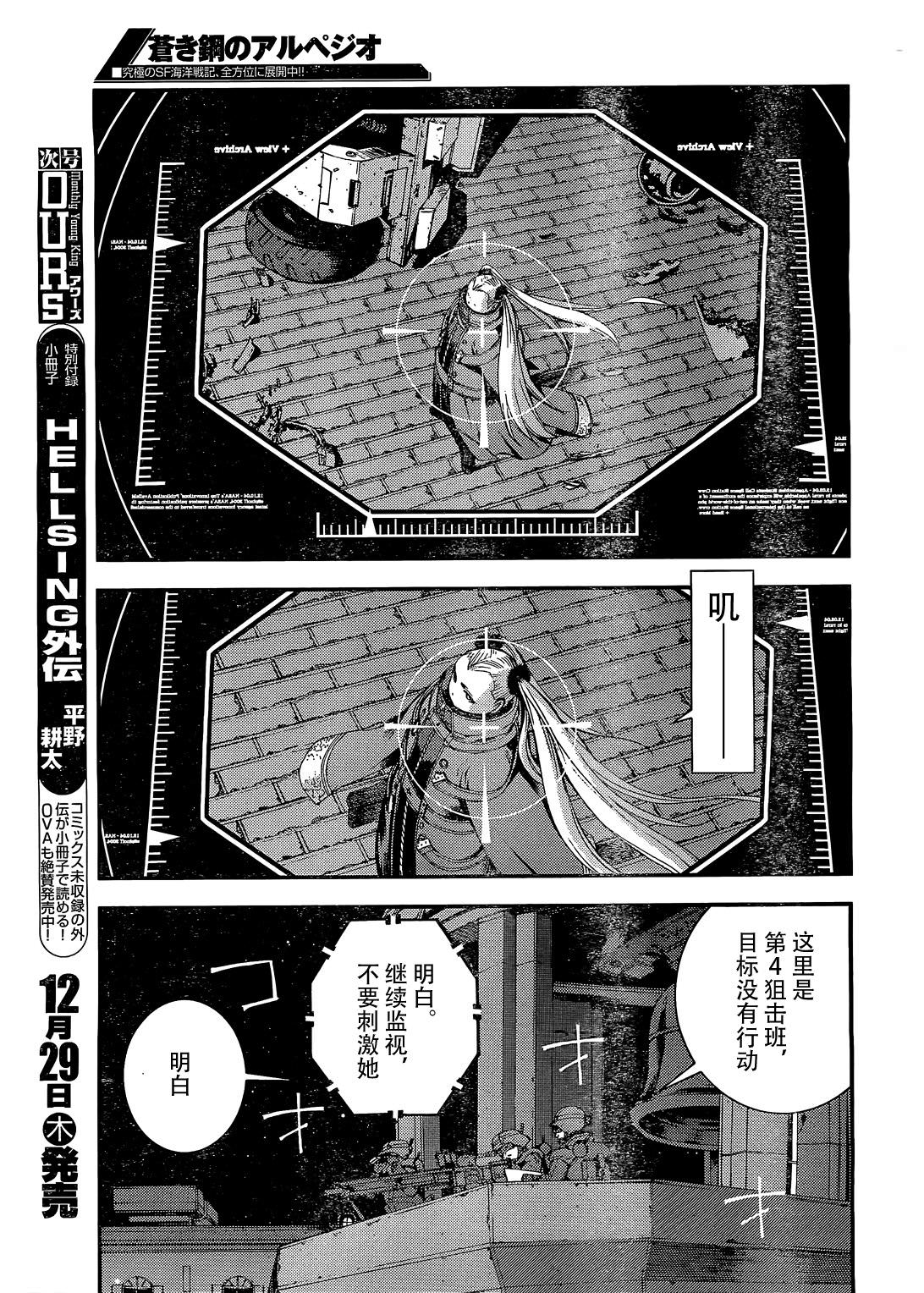 蒼藍鋼鐵的琶音: 27話 - 第19页