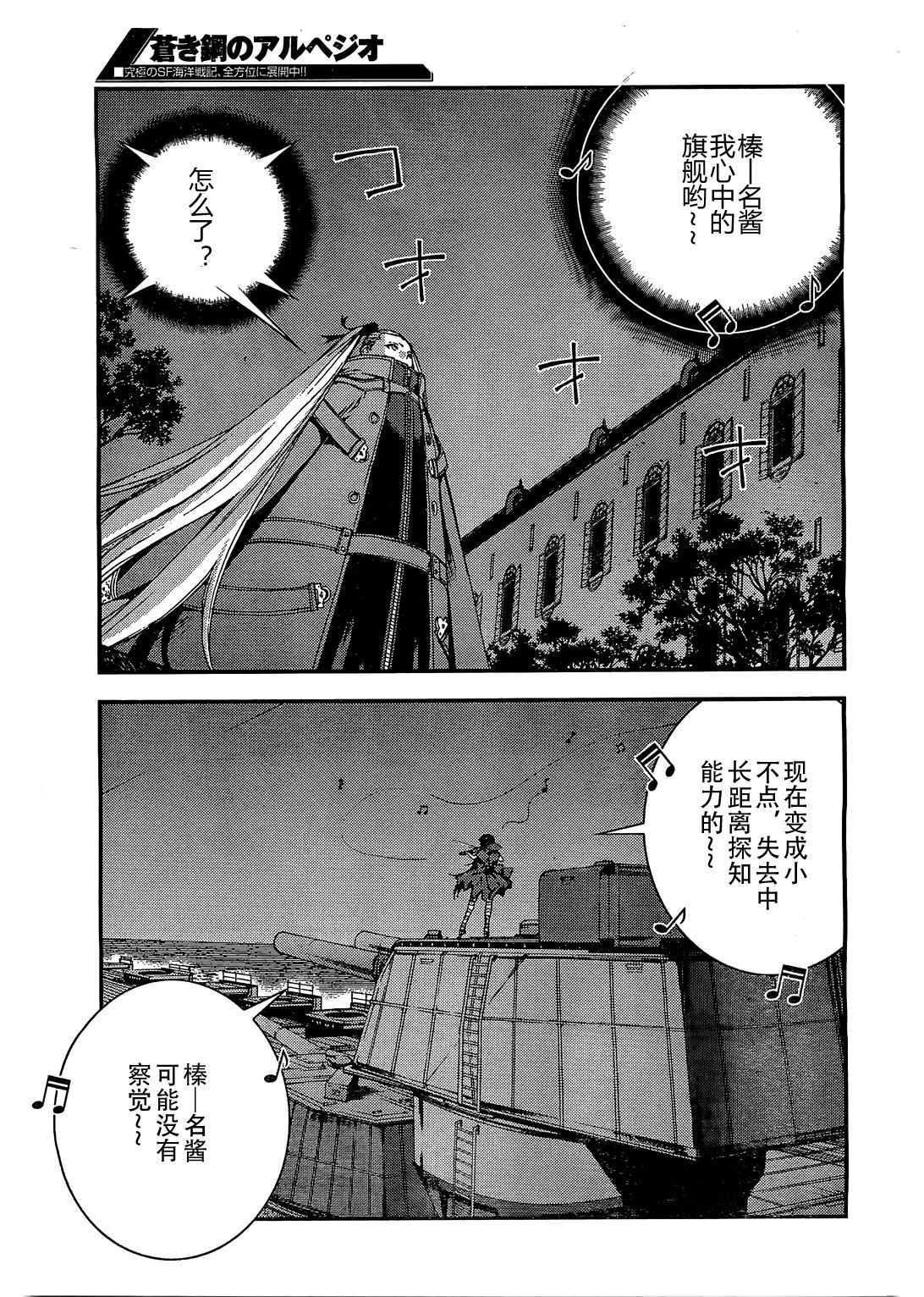 蒼藍鋼鐵的琶音: 27話 - 第21页