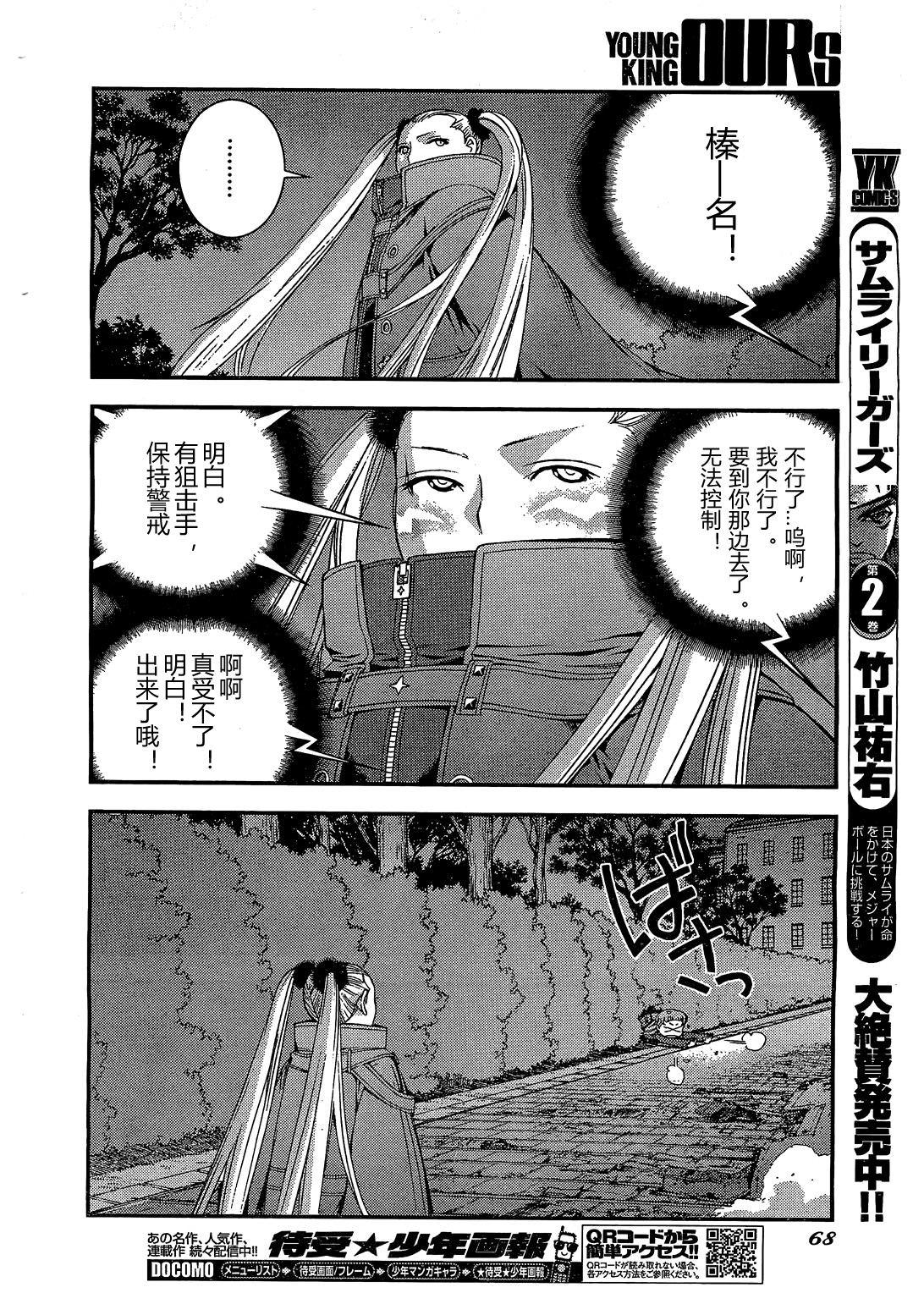 蒼藍鋼鐵的琶音: 27話 - 第24页