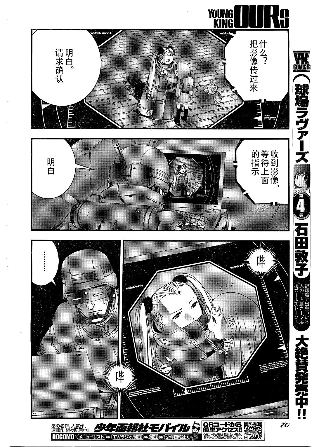 蒼藍鋼鐵的琶音: 27話 - 第26页