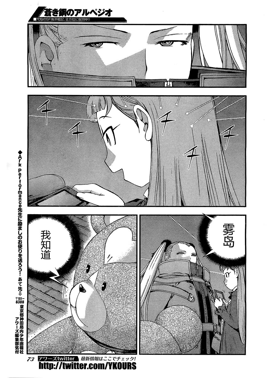 蒼藍鋼鐵的琶音: 27話 - 第29页