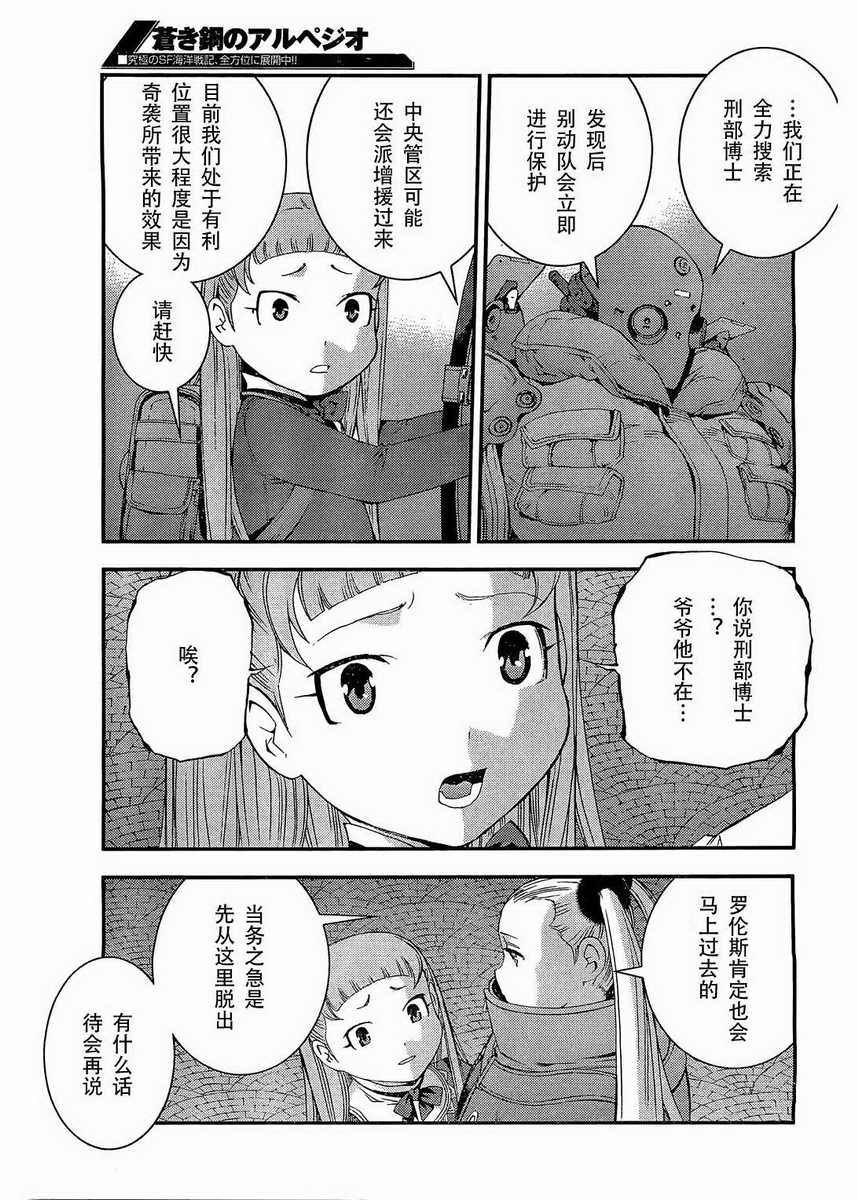 蒼藍鋼鐵的琶音: 28話 - 第17页