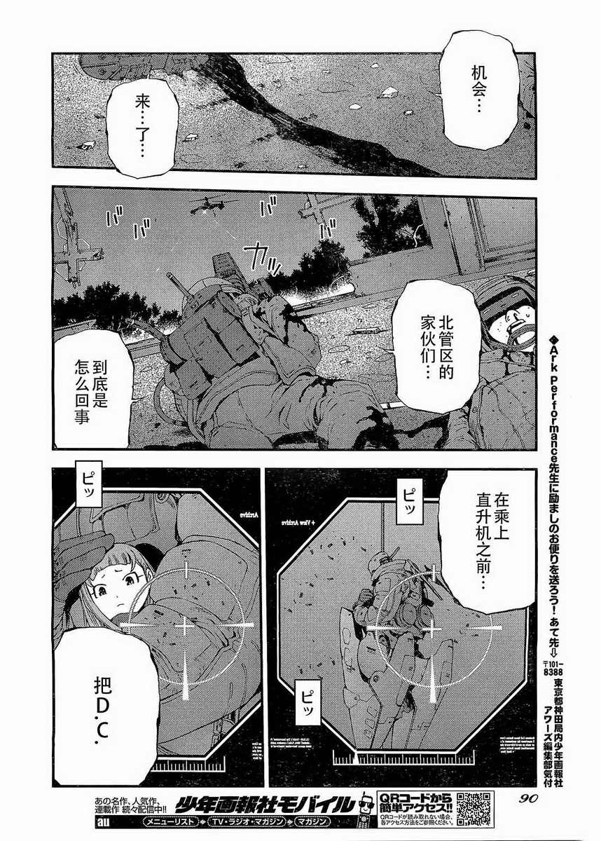 蒼藍鋼鐵的琶音: 28話 - 第22页