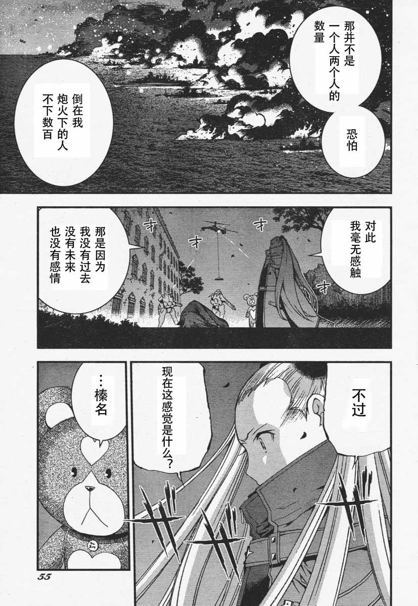 蒼藍鋼鐵的琶音: 29話 - 第8页