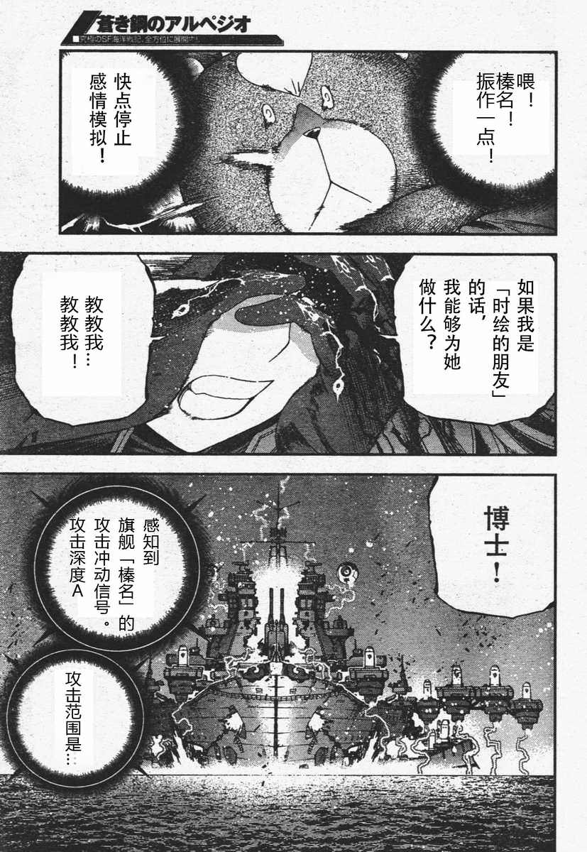 蒼藍鋼鐵的琶音: 29話 - 第14页