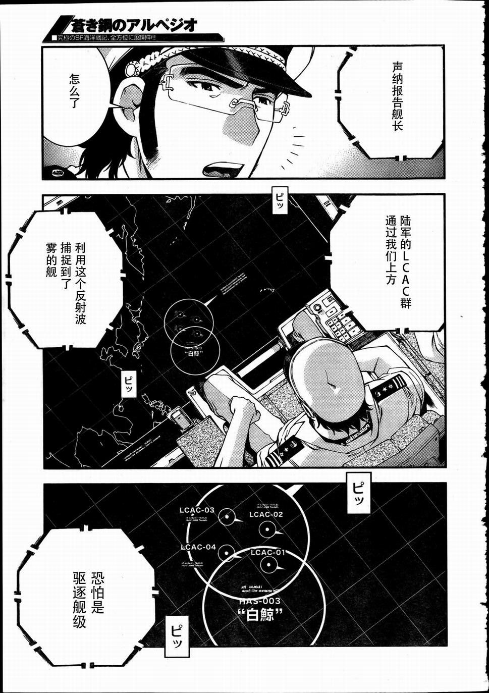 蒼藍鋼鐵的琶音: 30話 - 第24页