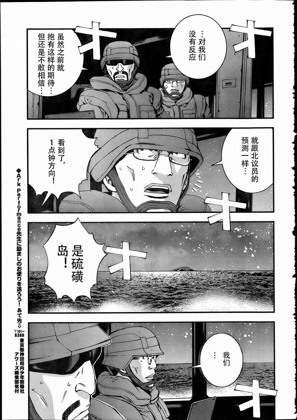 蒼藍鋼鐵的琶音: 30話 - 第26页