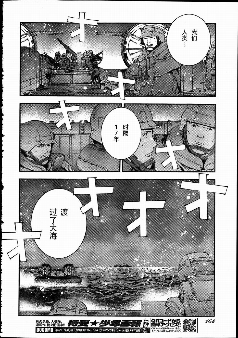 蒼藍鋼鐵的琶音: 30話 - 第27页