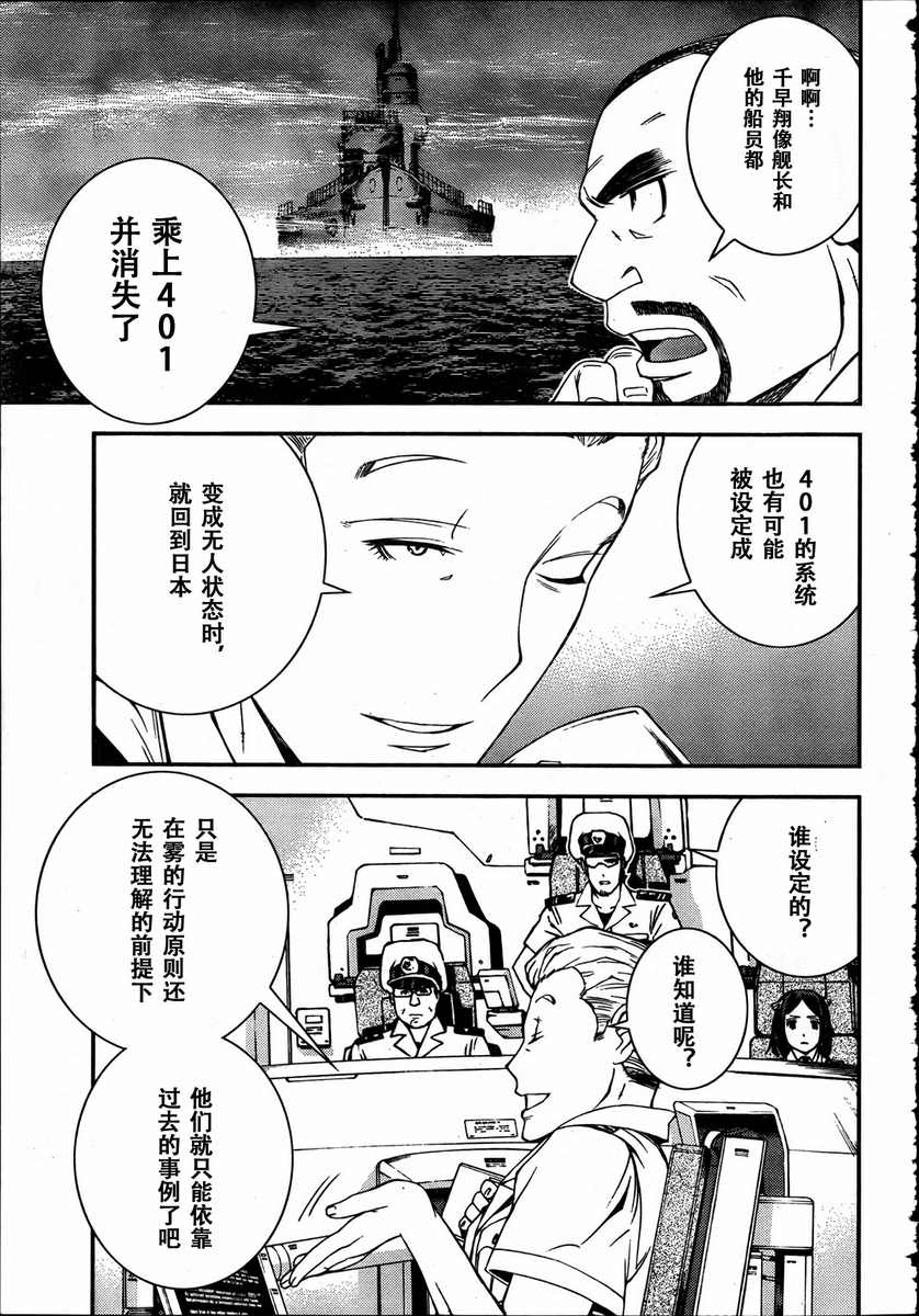 蒼藍鋼鐵的琶音: 31話 - 第22页